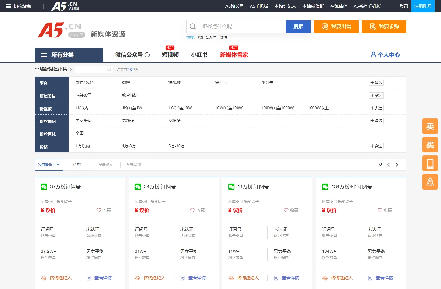 全部新媒体出售--A5新媒体-徐州八方网络科技有限公司