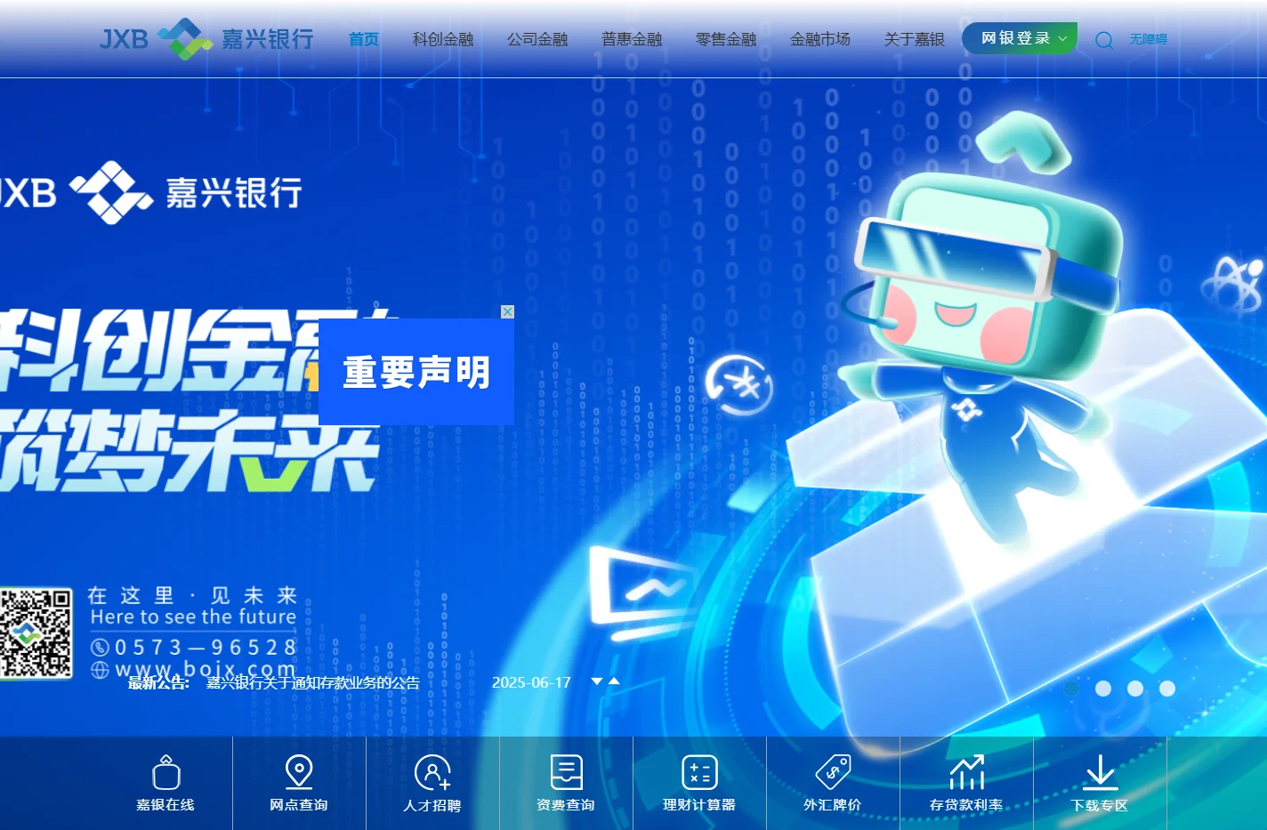 嘉兴银行