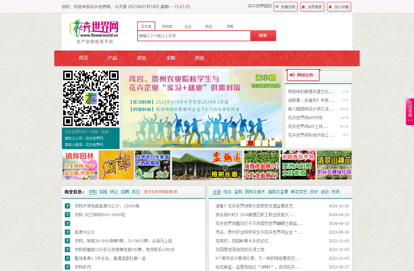 花卉世界网——华南知名花卉苗木行业网站,海量花卉苗木报价、供应、求购信息、苗木撮合交易.