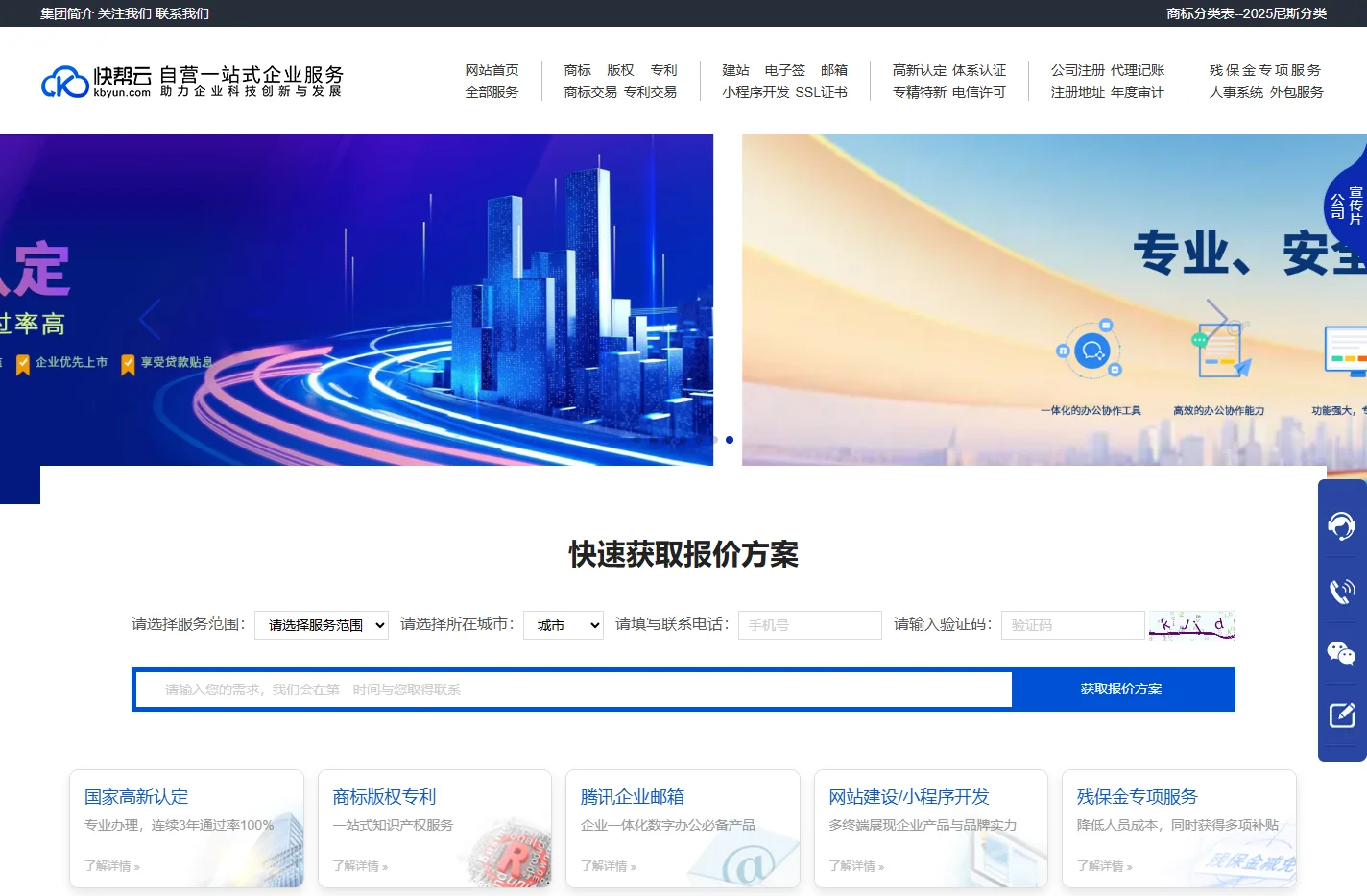 北京快帮科技集团有限公司