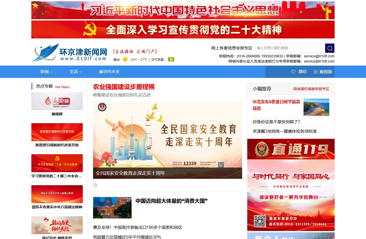 环京津新闻网