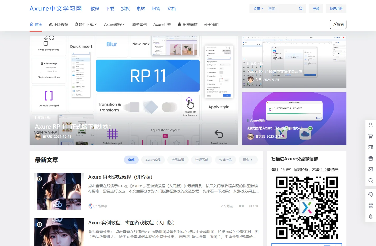 Axure中文网 – 交互原型设计软件Axure RP中文正版支持 – 北京口耳相传科技有限公司