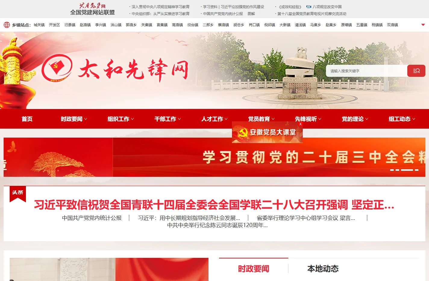 太和先锋网