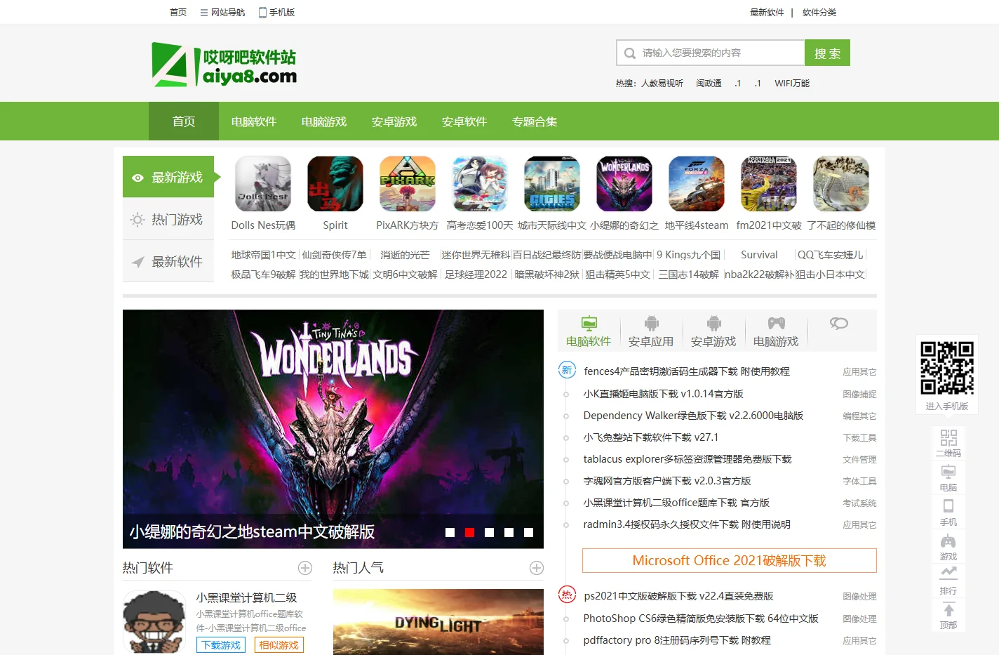 电脑软件下载 - 安卓游戏下载 - 安卓应用下载 - 观赏鱼大全 - 哎呀吧软件站