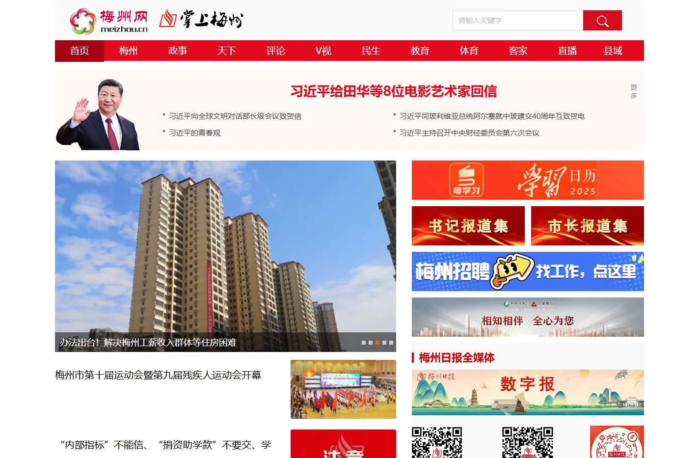 梅州网