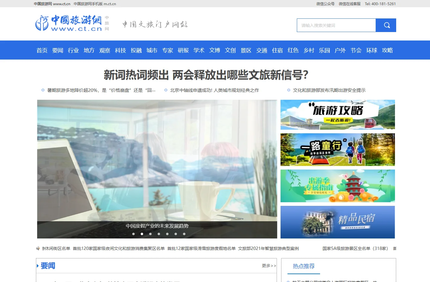中国旅游网——中国文旅门户网站