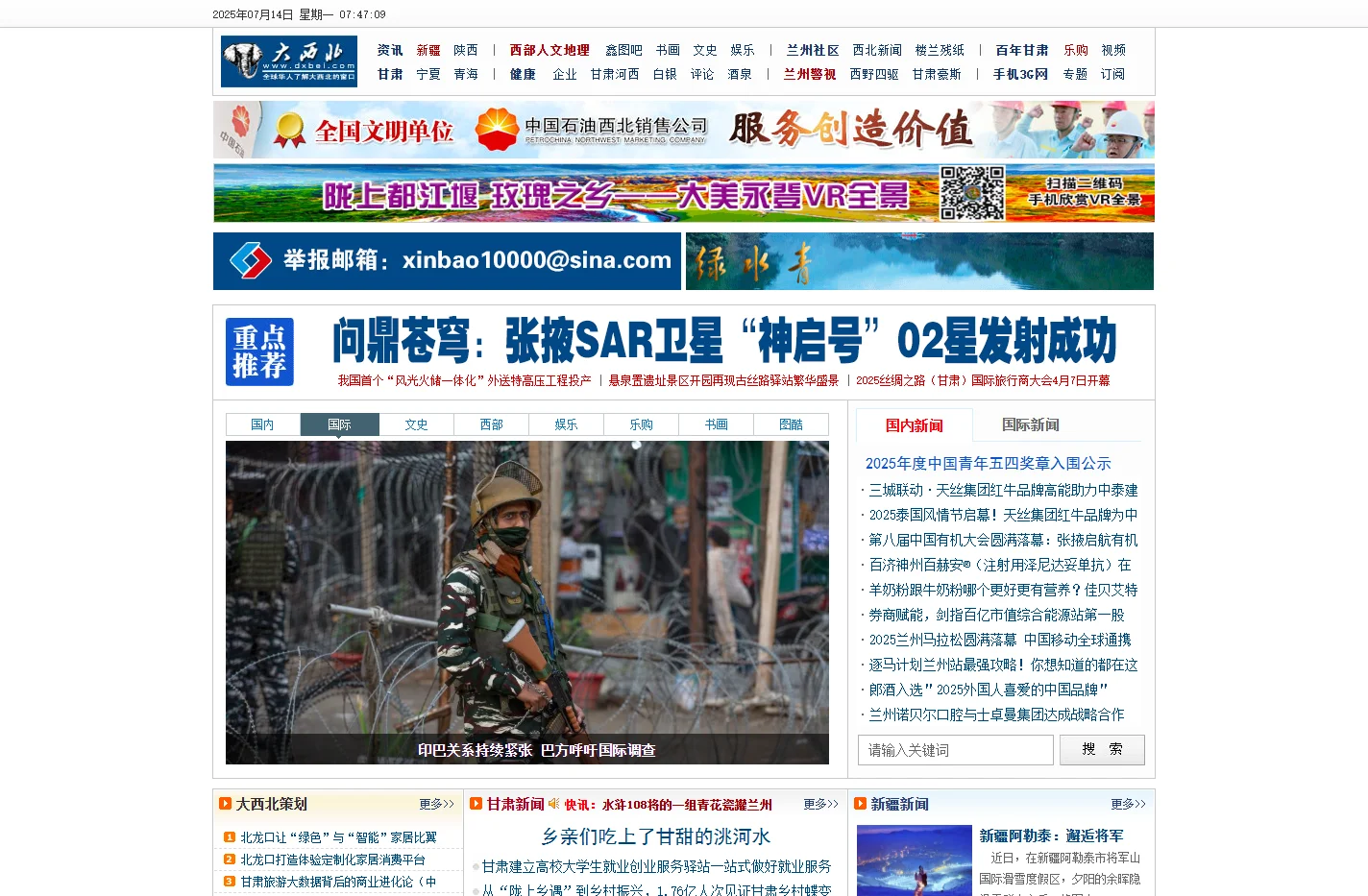 大西北网全球华人了解大西北的窗口