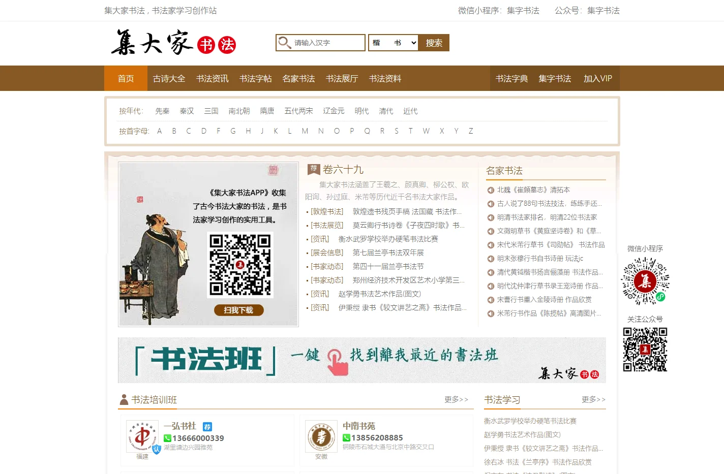 集大家书法字典|集字书法字典|书法字典查询|集大家书法