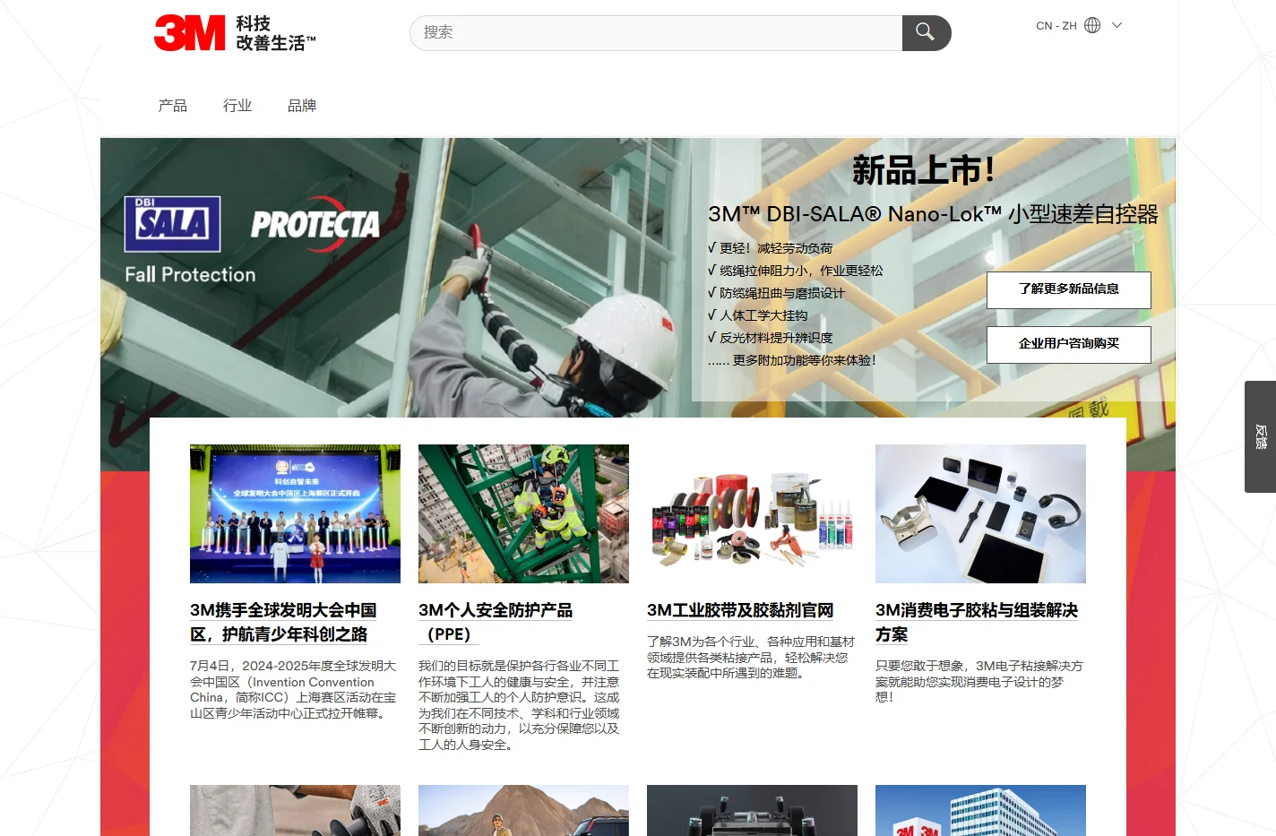 3M  科技 改善生活 | 3M官方网站 | 3M 中国