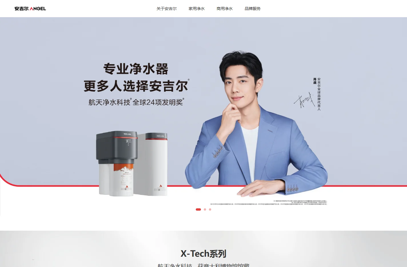 专业净水器，安吉尔销量领先