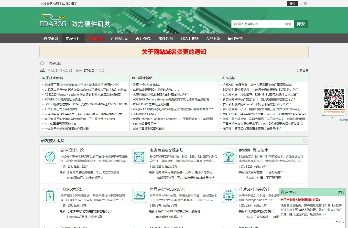 EDA365电子论坛-电子工程师硬件研发开发网站-电源电路原理图设计技术社区-PCB Layout论坛