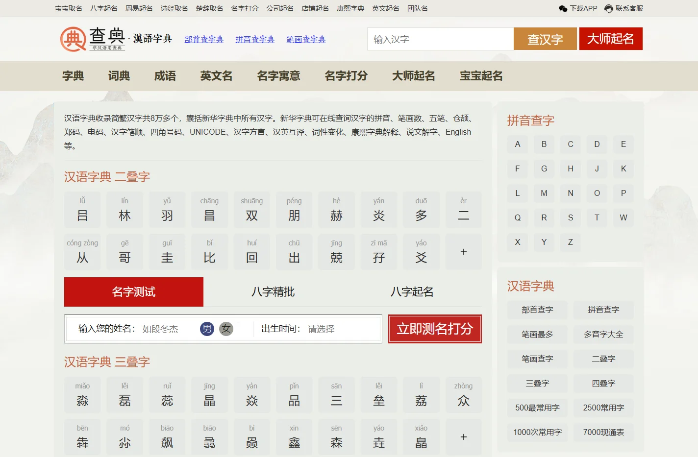 字典查字-新华字典在线查字-查字典-查典