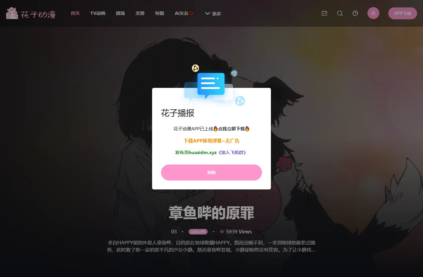 花子动漫-新番在线观看