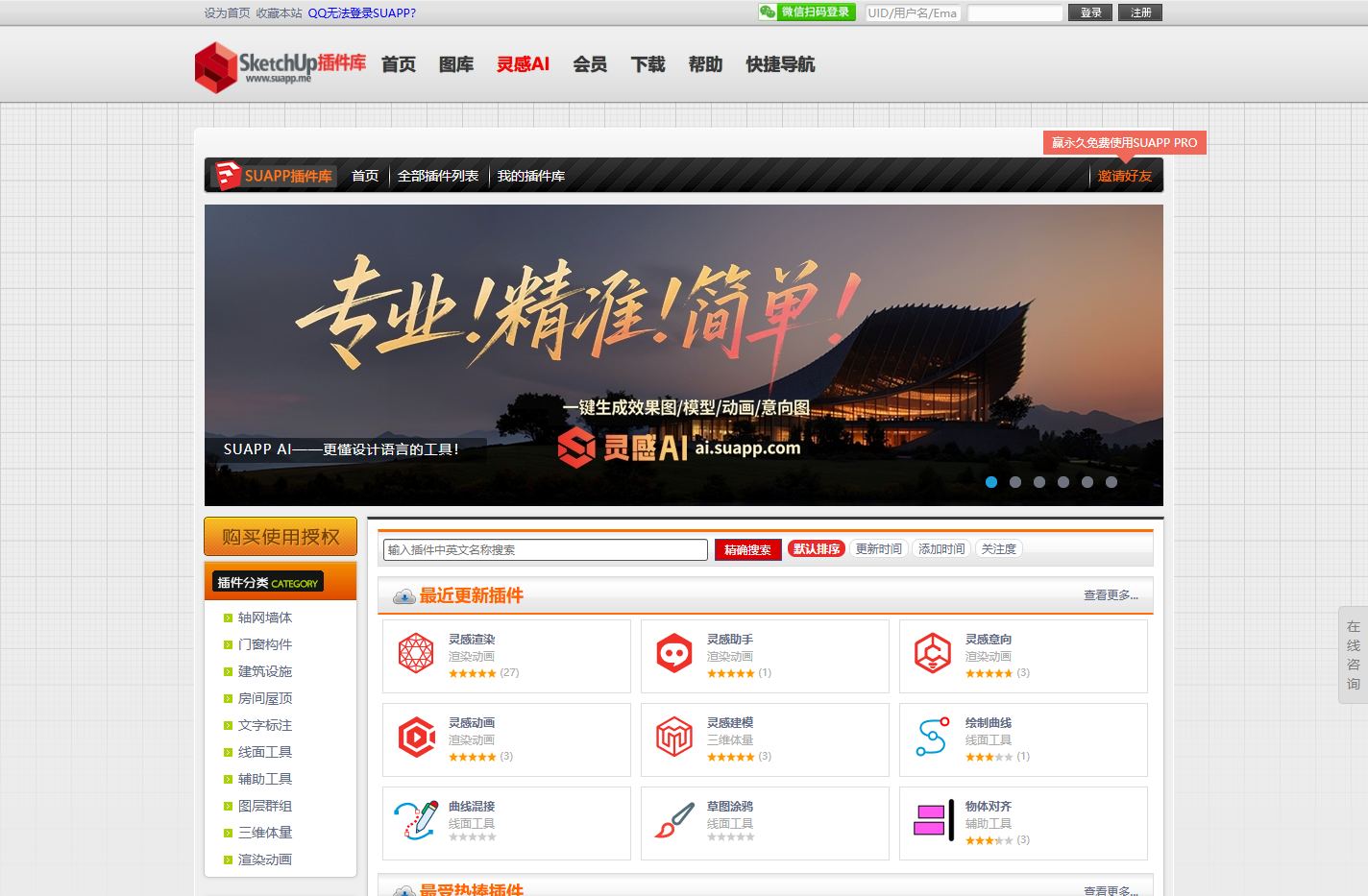 SUAPP插件库官方网站 - 专注于SketchUp插件扩展的专业站点