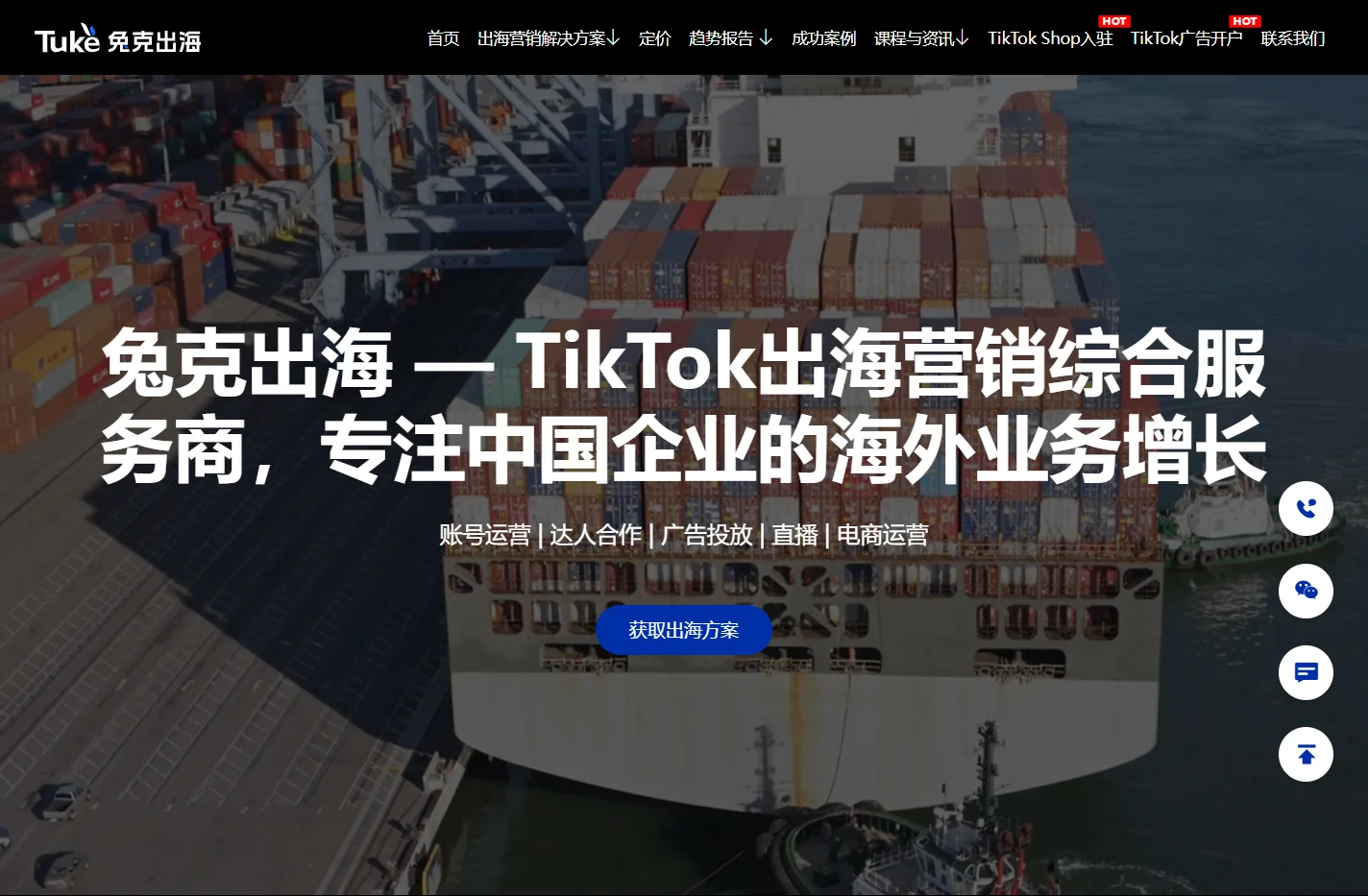 TikTok短视频出海营销服务商 | 兔克出海官网