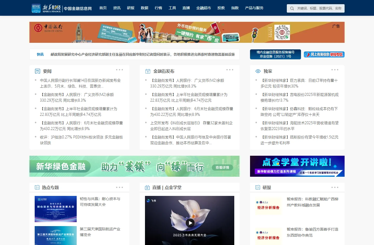 新华财经-中国金融信息网