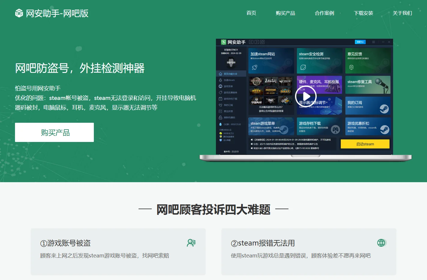 网安助手是网吧和电竞酒店专用的安全助手软件工具