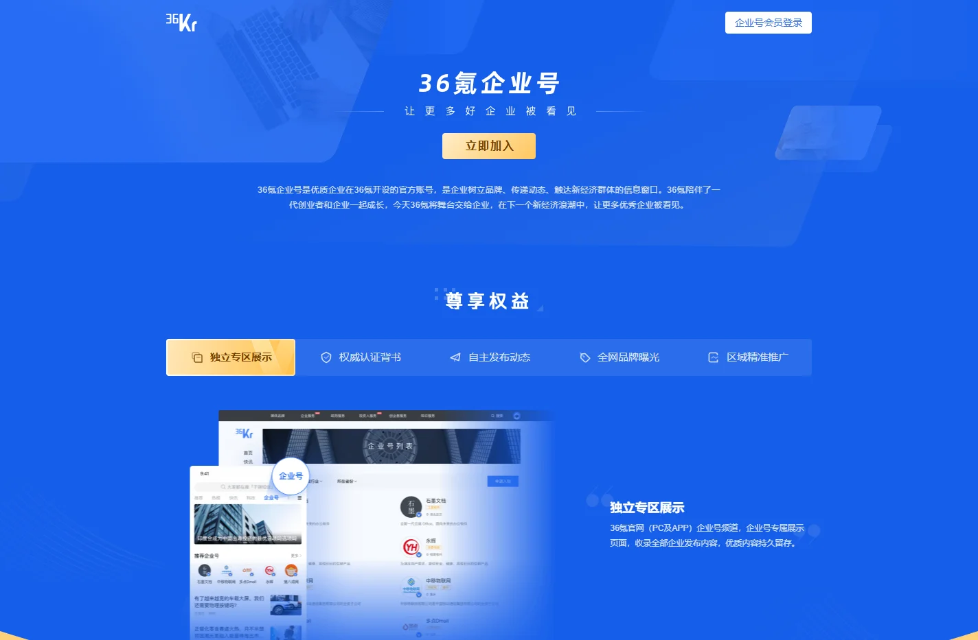 36氪企业号招募正式开启