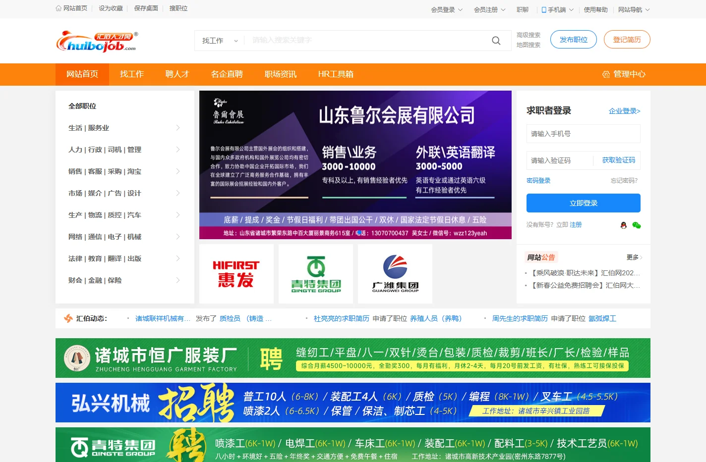 诸城招聘网(汇伯人才网)-诸城人才网_诸城人才招聘网_诸城最新招聘信息