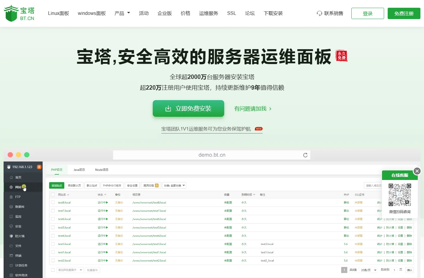 宝塔面板(bt.cn) 简单好用的Linux/Windows服务器运维管理面板