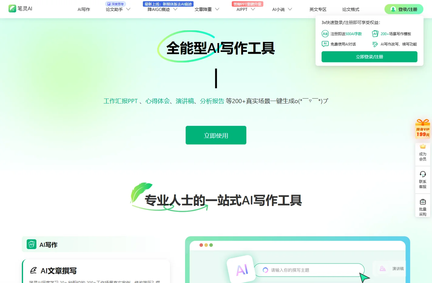 笔灵AI写作 - 国内领先的AI写作助手 | 官网、智能工具、免费改写