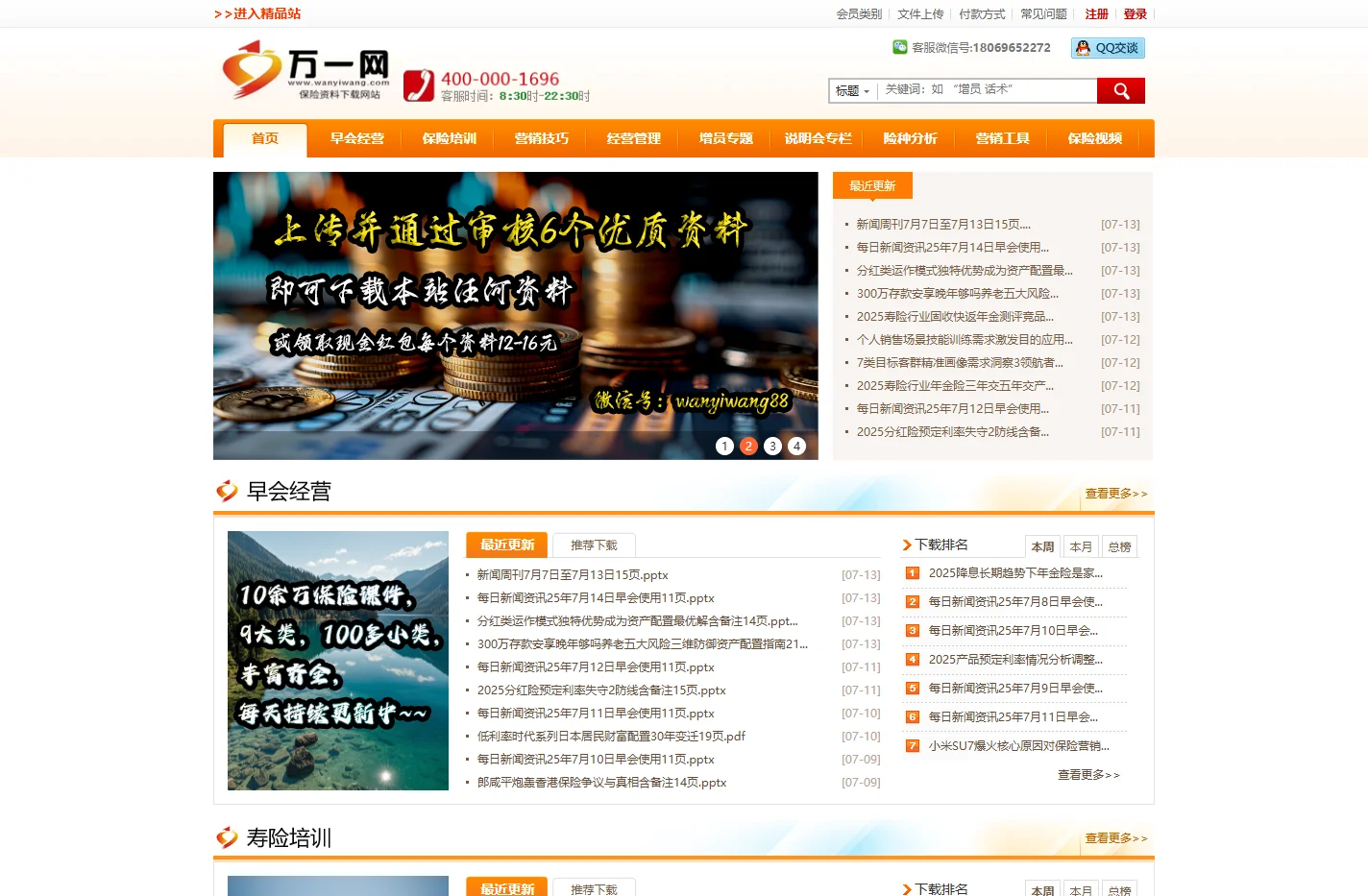 保险资料,保险课件,保险PPT,万一保险网