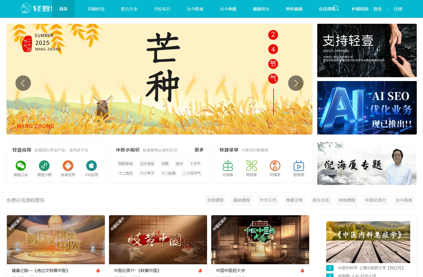中医_健康养生_中医养生 轻壹健康 - 专注中医知识传播