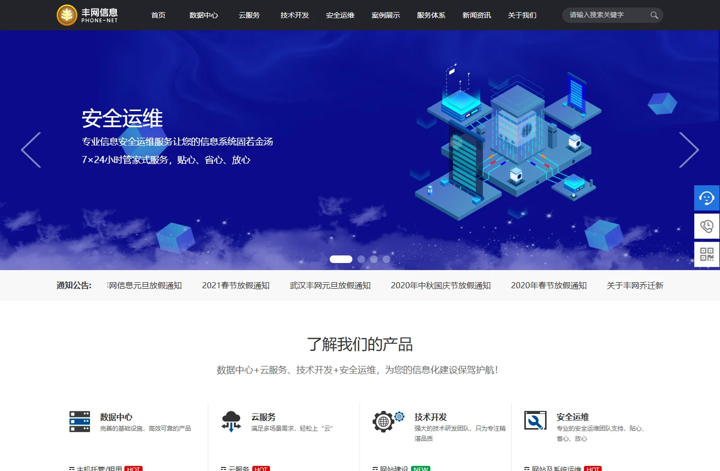 武汉丰网信息技术有限公司-武汉服务器托管租用，软件开发定制的首选服务商，提供最专业的数据中心及信息化服务