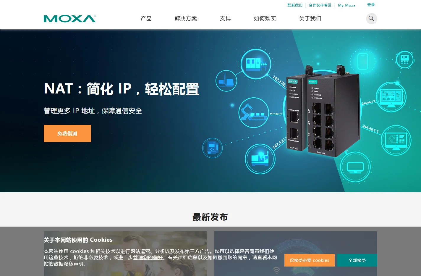 Moxa - 您自动化行业的合作伙伴