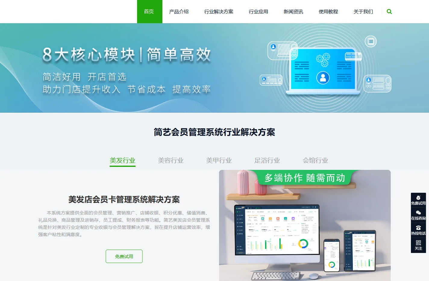 会员管理系统-会员管理软件-收银管理-简艺会员管理系统