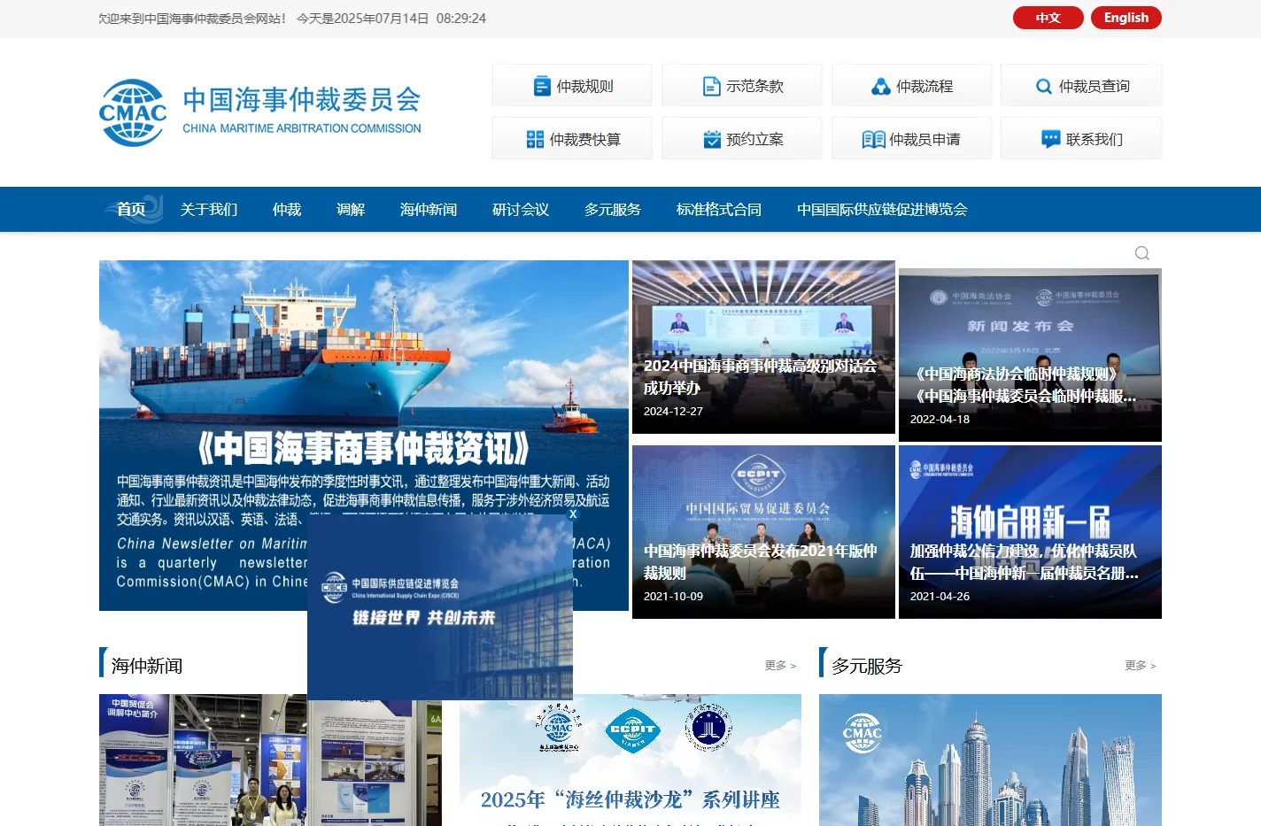 中国海事仲裁委员会