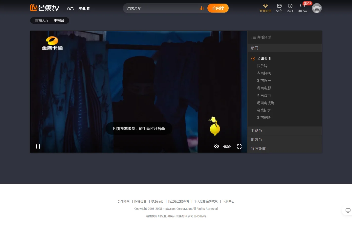 芒果TV直播频道 - 湖南广电各频道电视直播节目