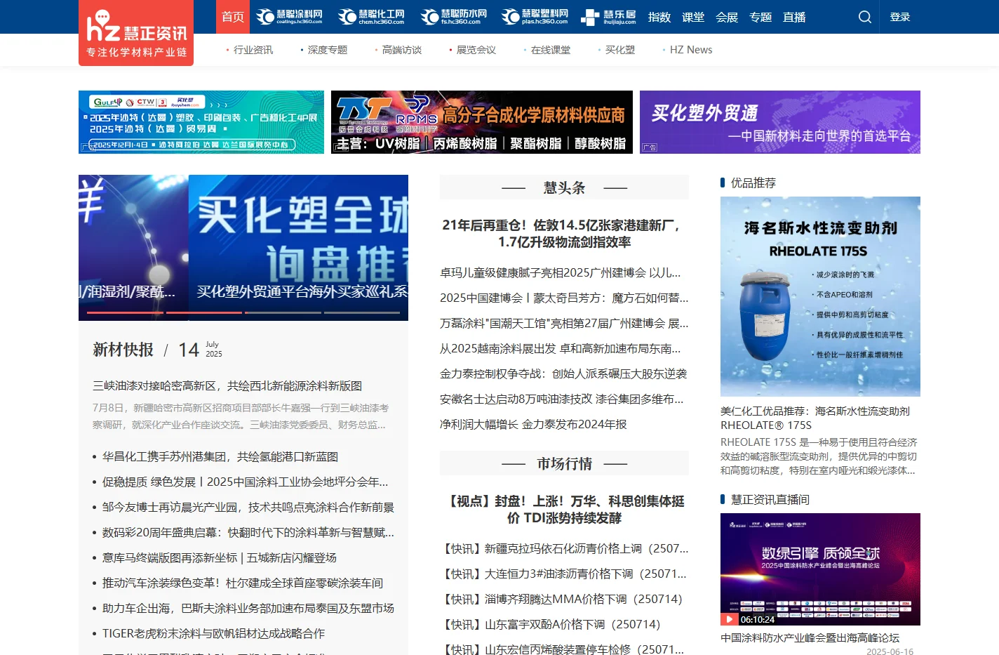 慧正资讯 — 专注化学材料产业链