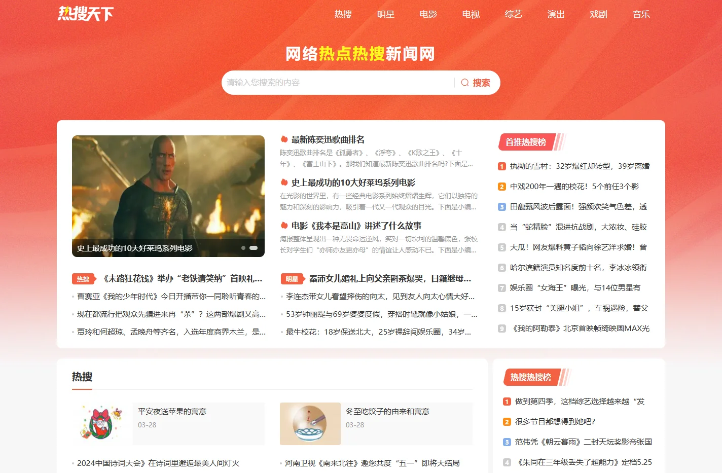 热搜天下_网络热点热搜新闻网