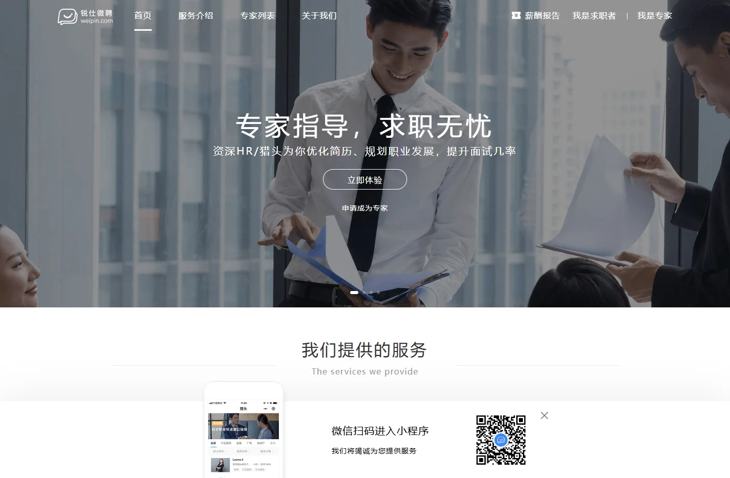 微聘-招聘求职服务平台_简历优化_面试辅导_职业规划