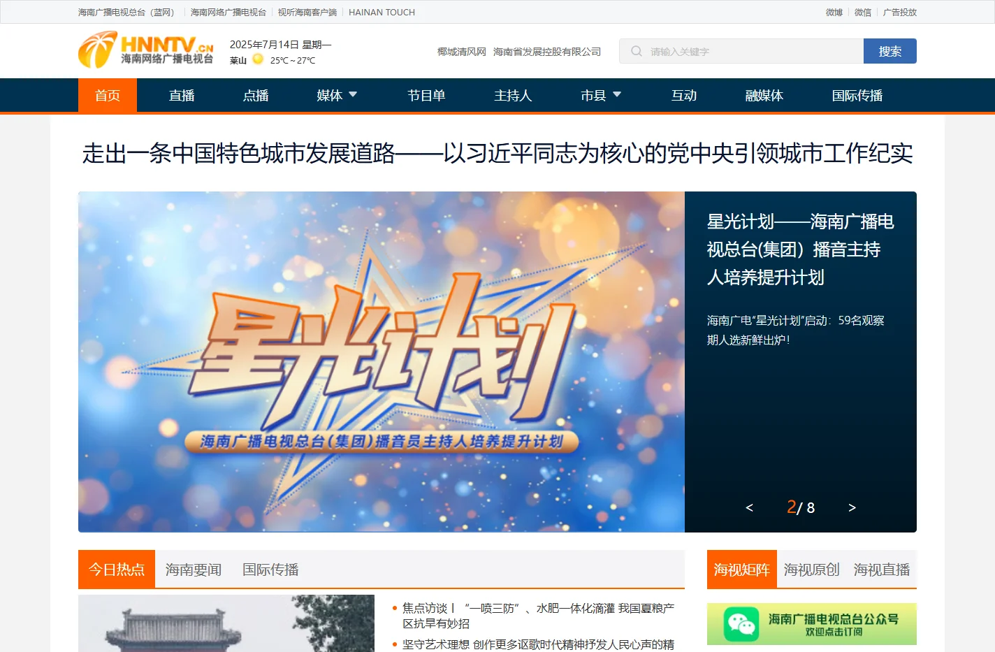 海南网络广播电视台