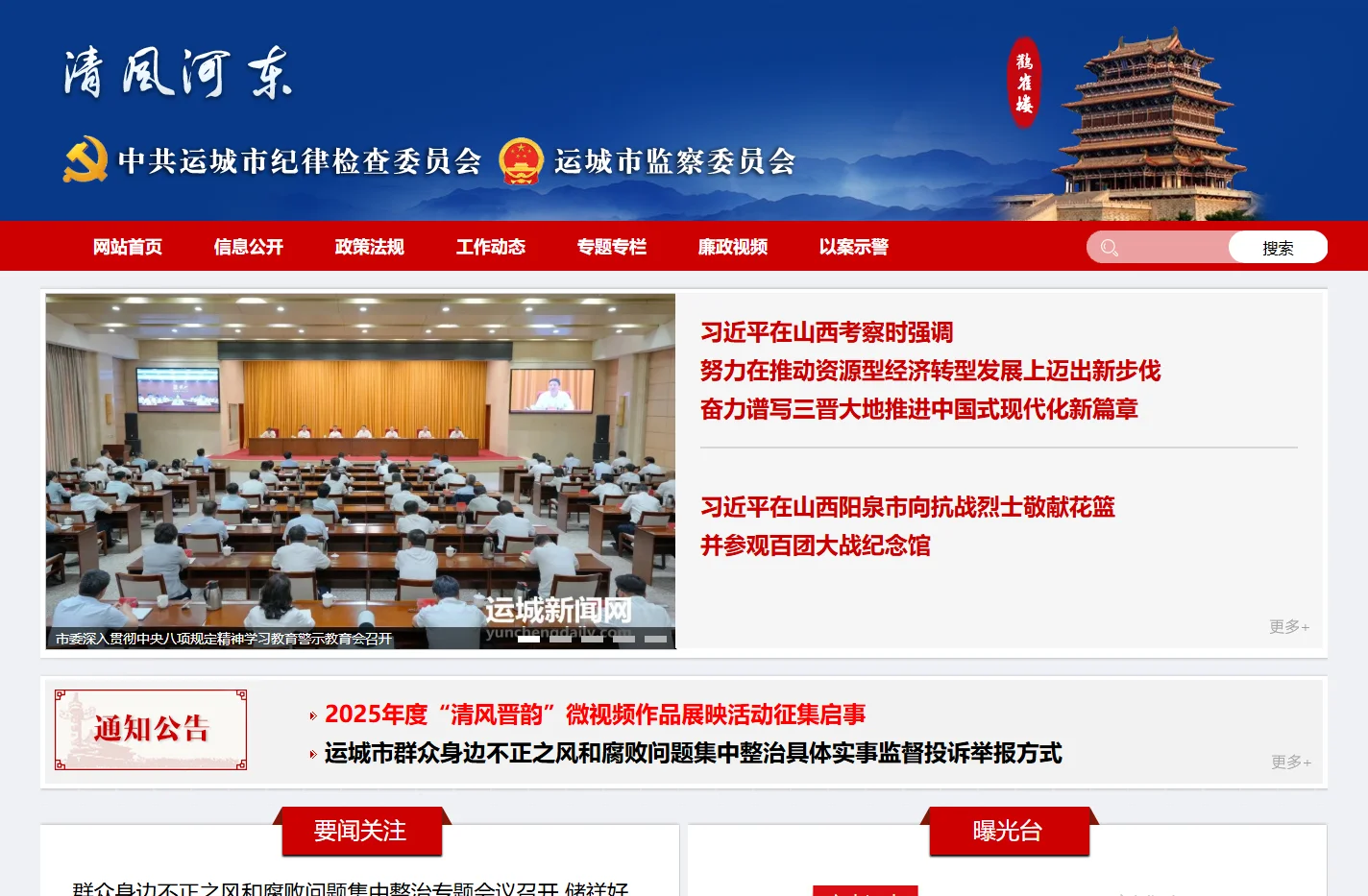 运城市纪委监委网站