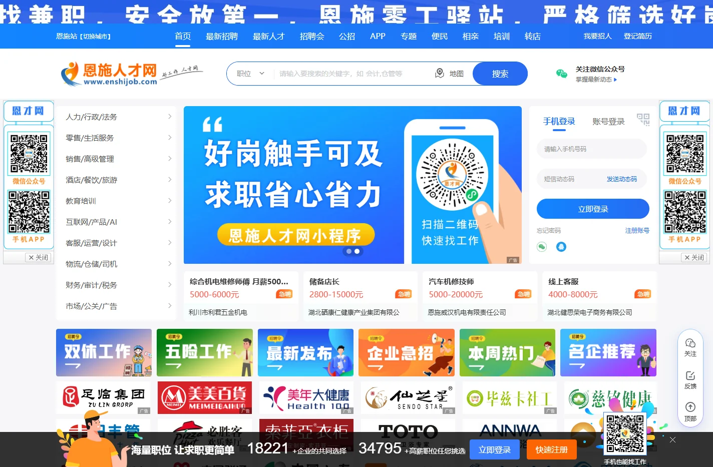 恩才网-恩施人才网-恩施招聘网-恩施人才市场【官网】