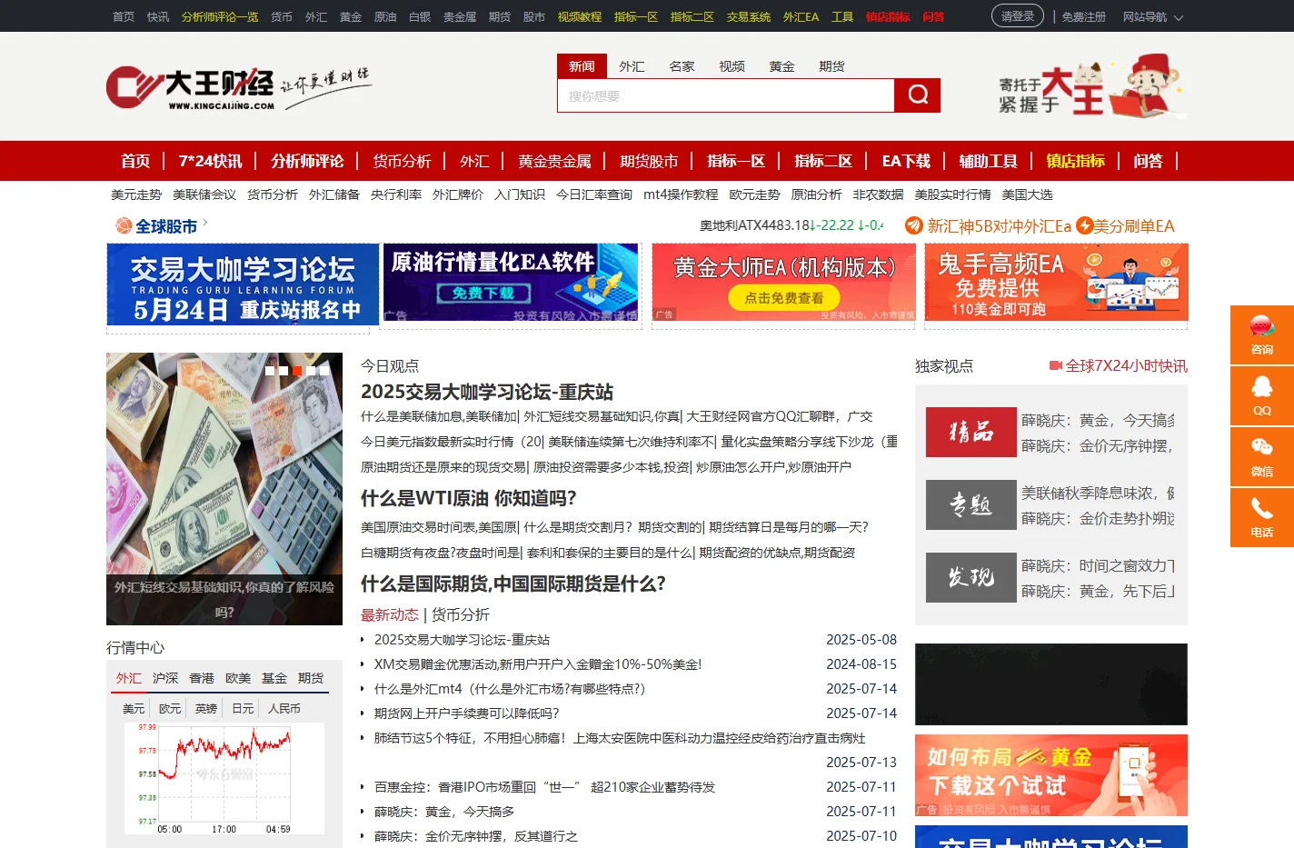 大王财经-外汇ea指标黄金期货行情,贵金属原油交易投资网站