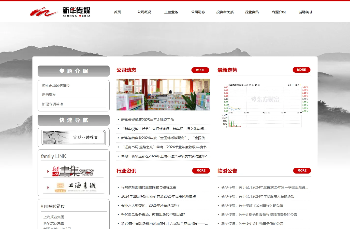 上海新华传媒股份有限公司