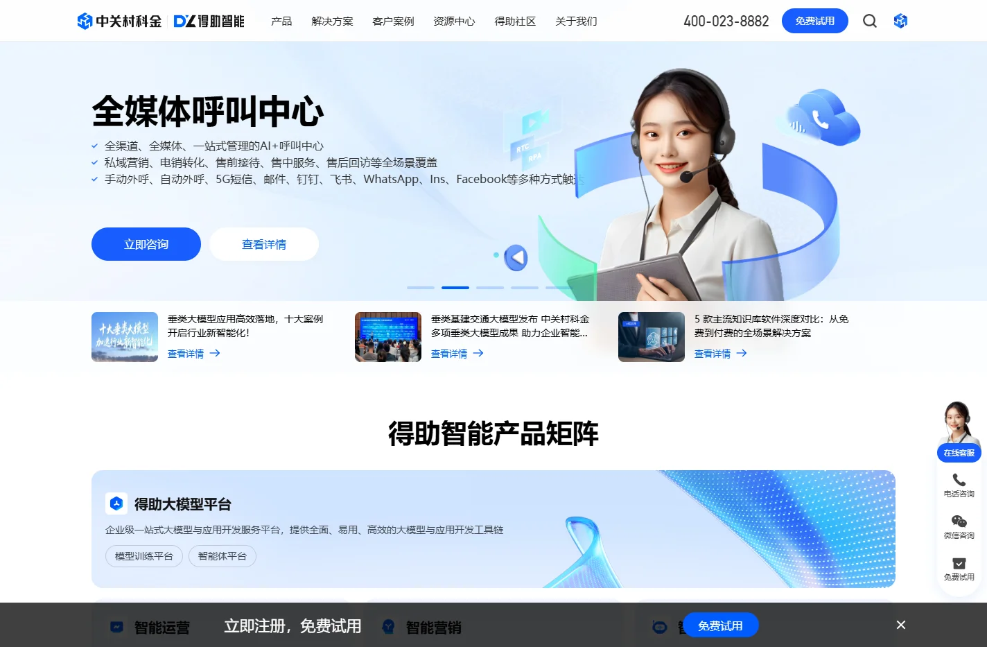 中关村科金得助智能-垂类大模型技术与应用-智能客服系统