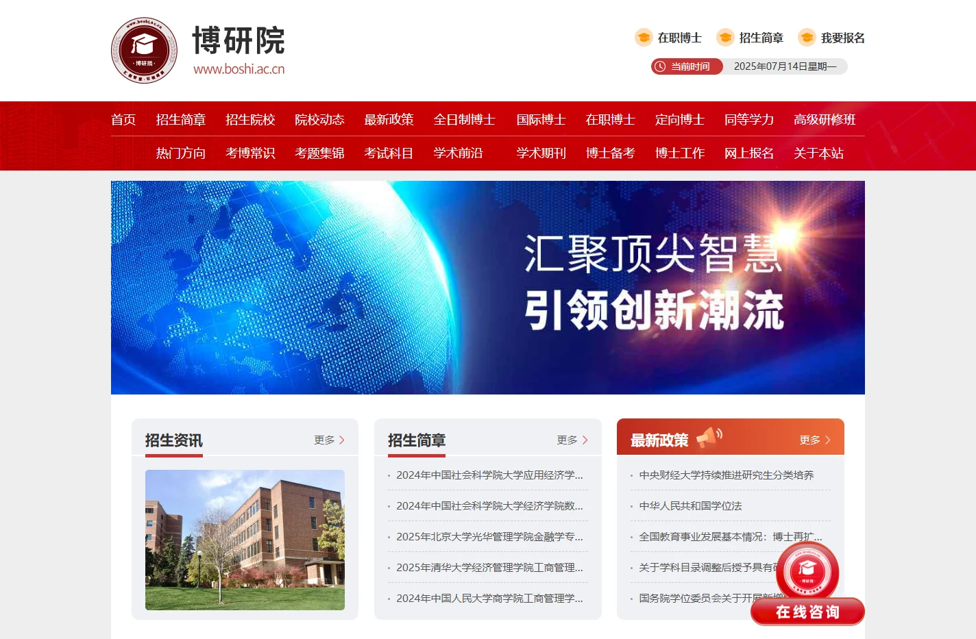 博研院 - 专注于博士研究生全周期发展的创新型平台 | 申请指南、科研协作、职业赋能