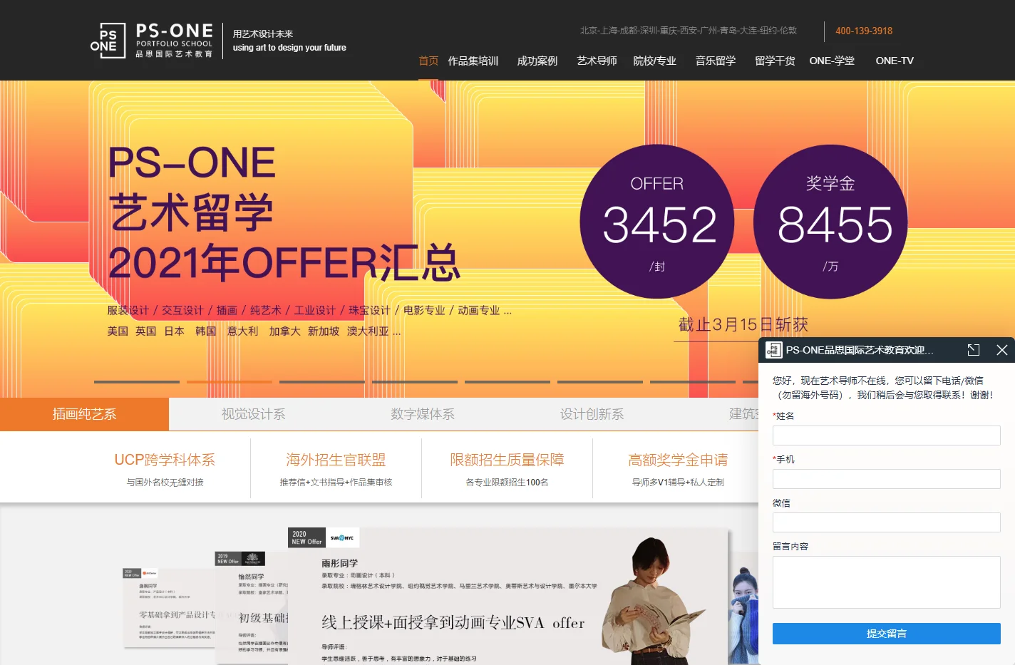 艺术留学-英国,美国留学作品集培训机构[招生官联盟]-PSONE品思国际