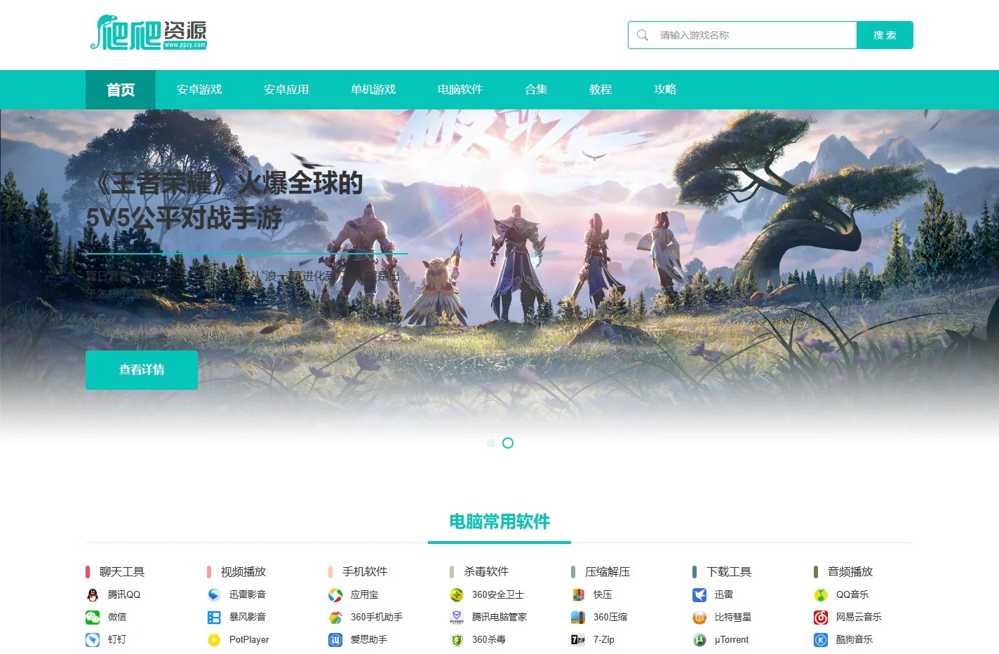 爬爬资源 - 一个让下载变得纯净的家园