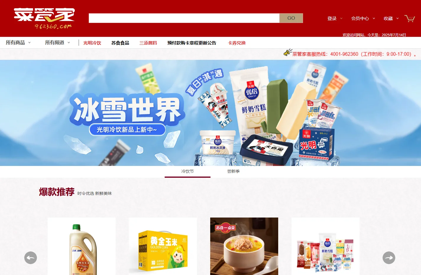 菜管家 962360.com www.962360.com上海买菜网 上海菜管家电子商务有限公司  有机蔬菜/土鸡蛋/海