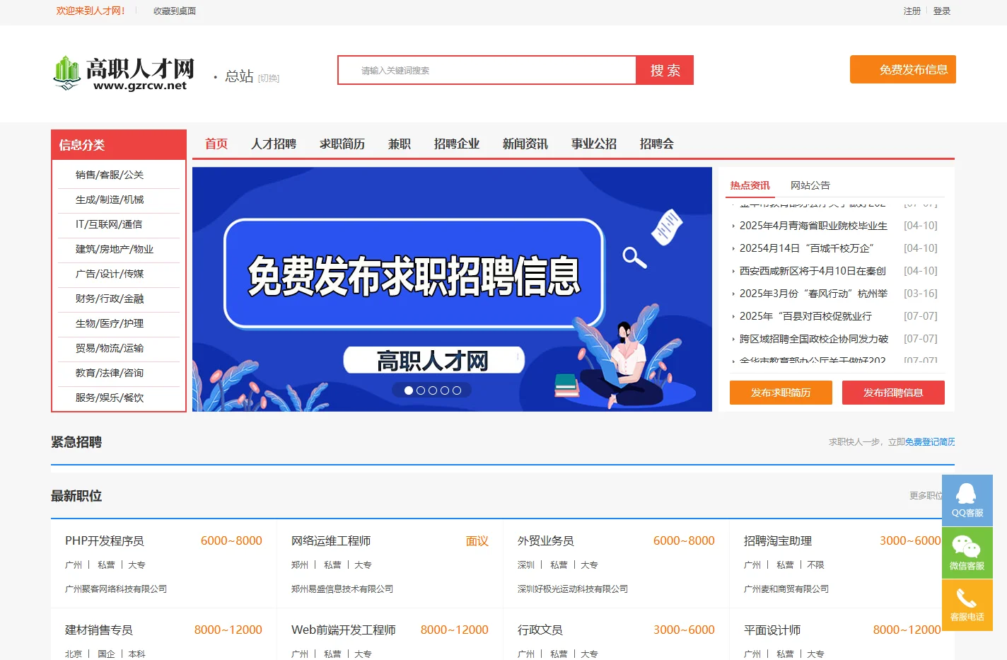 广州人才网-官方认证的✅人才招聘网站