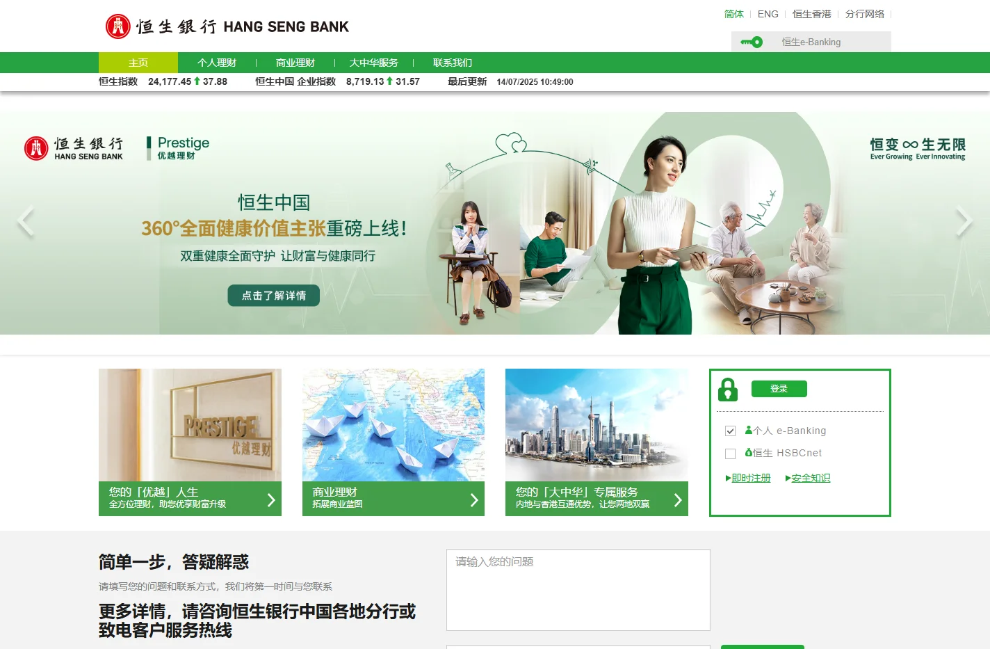 恒生银行官网-恒生银行（中国）有限公司