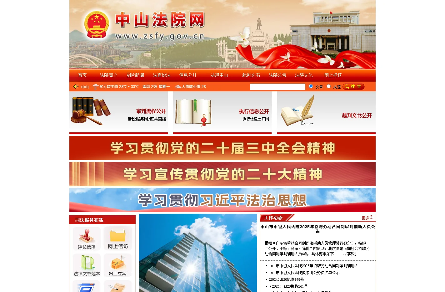 中山法院网