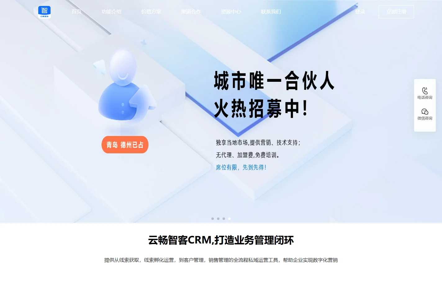 济南小溪畅流网络科技有限公司|云畅智客CRM,智能化移动CRM系统