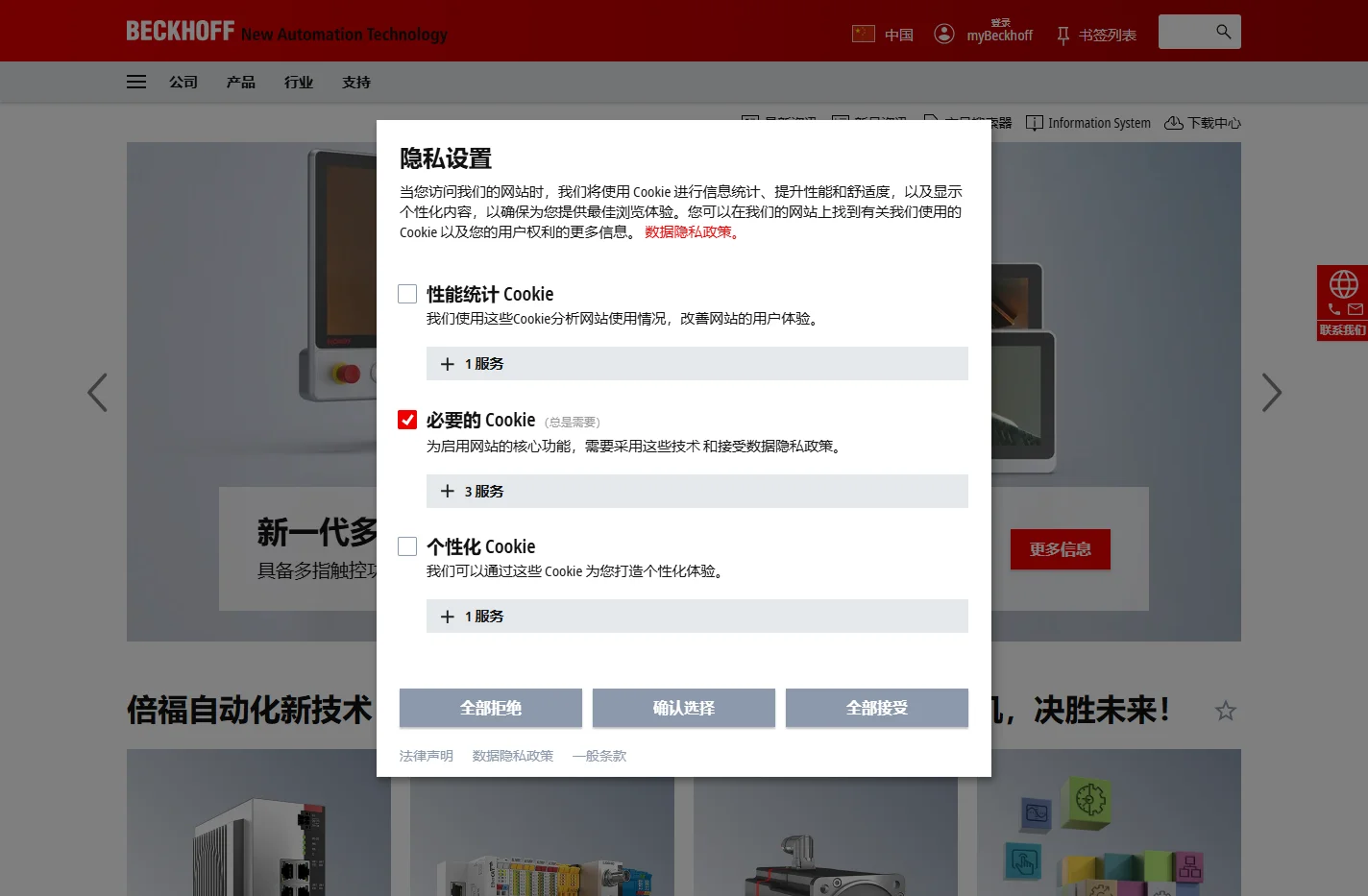 Beckhoff | New Automation Technology | 倍福 | 毕孚自动化
